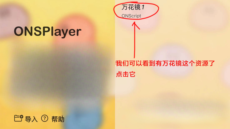 图片[17]-【IOS系统教程】ONSPlayer模拟器使用教程-2cygames