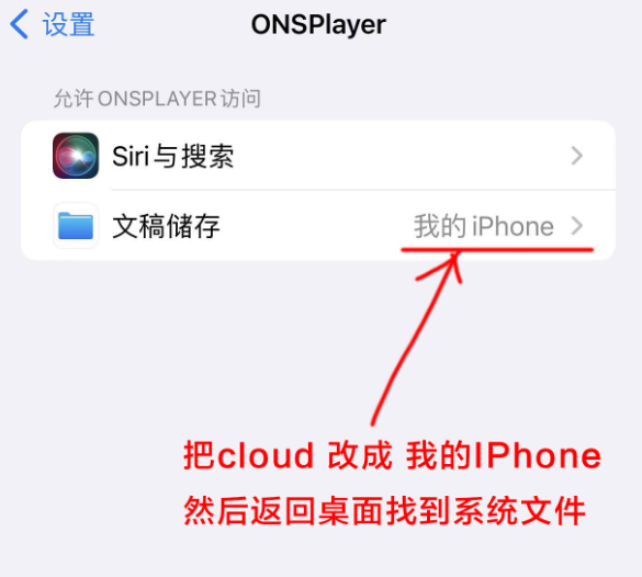 图片[4]-【IOS系统教程】ONSPlayer模拟器使用教程-2cygames