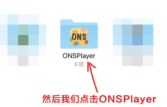 图片[14]-【IOS系统教程】ONSPlayer模拟器使用教程-2cygames