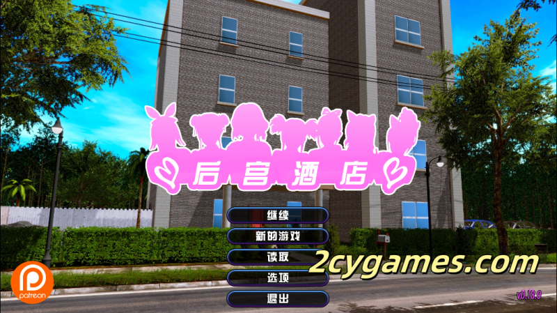 [PC] [SLG/官中] 后宫酒店 [v0.18] Harem Hotel 官方中文版[12.2G]-2cygames