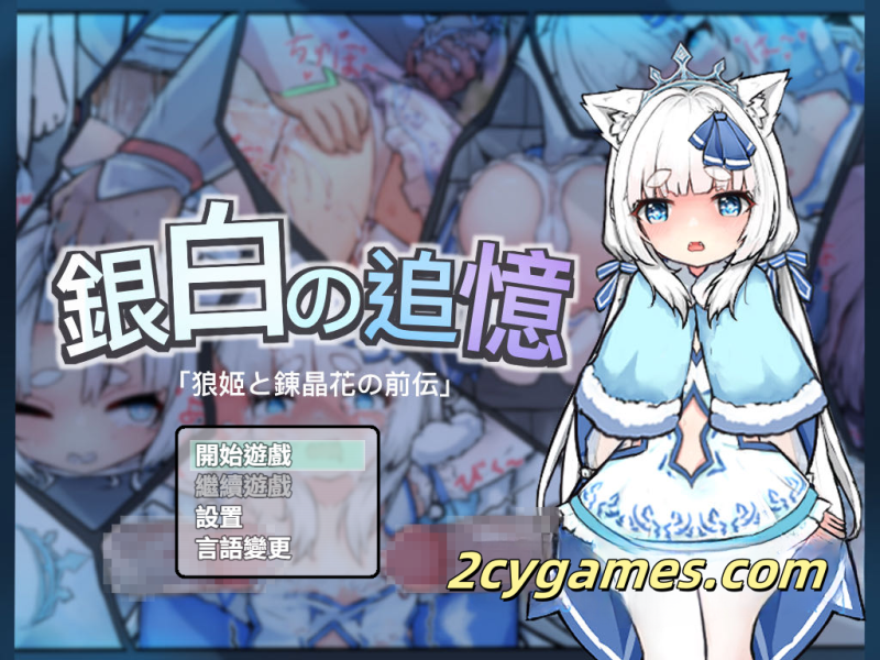 [PC+安卓][日系RPG/官中]银白的追忆 官方中文版【1.57G】-2cygames