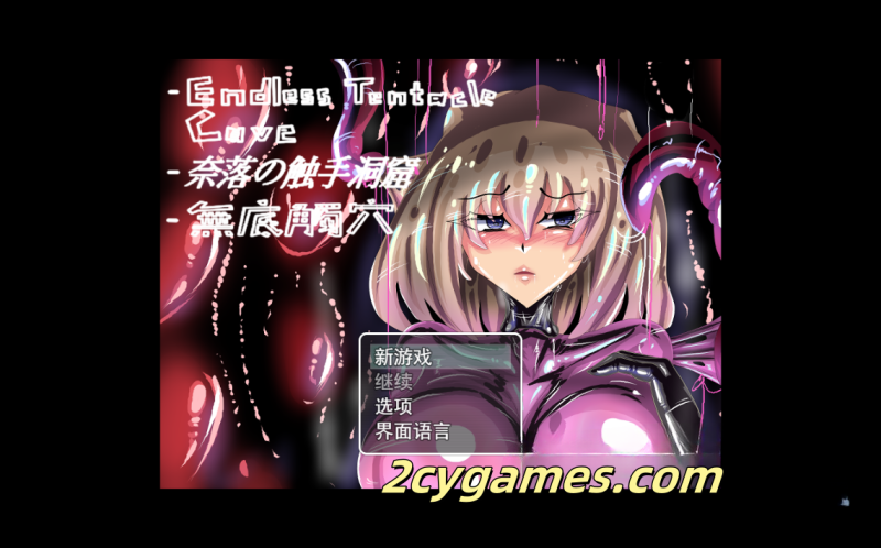 [PC+安卓] [RPG/官中] 无底触穴 無底觸穴 官方中文先行版 [2G]-2cygames