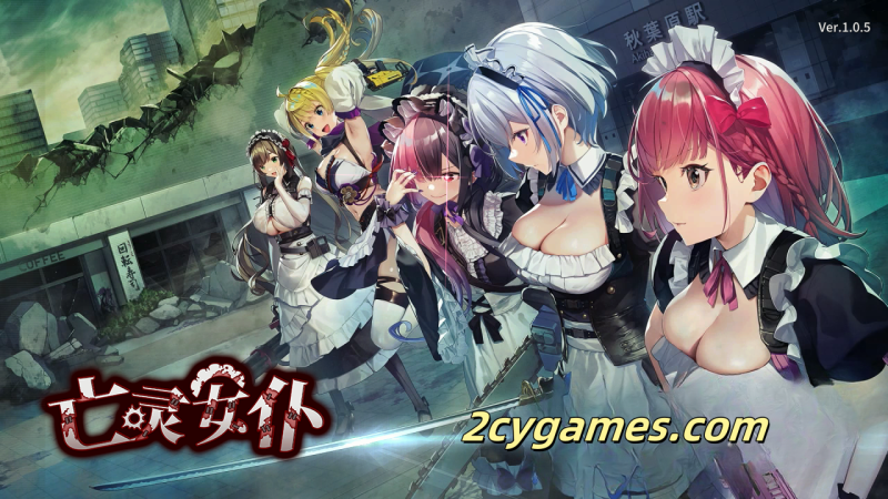 [PC][ACT/官中/全动态]亡灵女仆 MAID OF THE DEAD v1.0.5 官方中文版【1.81G】-2cygames