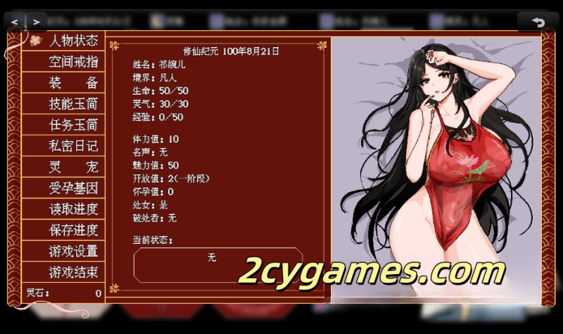 图片[2]-[PC+安卓][古风RPG/汉化]合欢宗女修传 Ver0.167 官方中文版 [822M]-2cygames