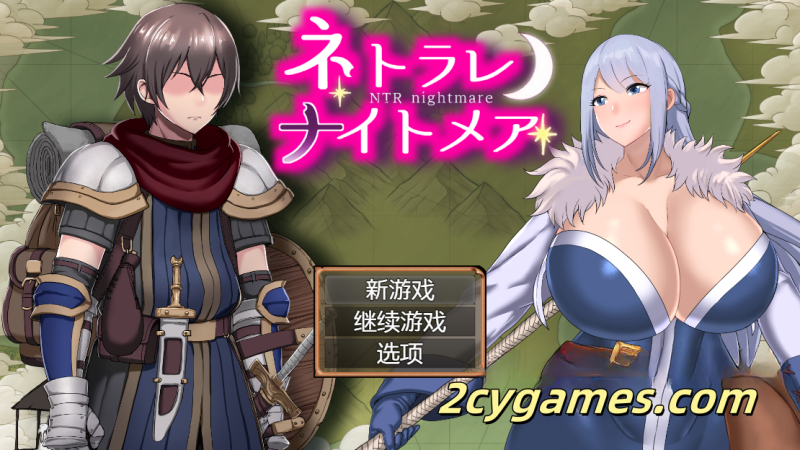 [PC+安卓][日系RPG/汉化/NTR] 沉睡的梦魇 Ver1.1 汉化版 [1.46G]-2cygames