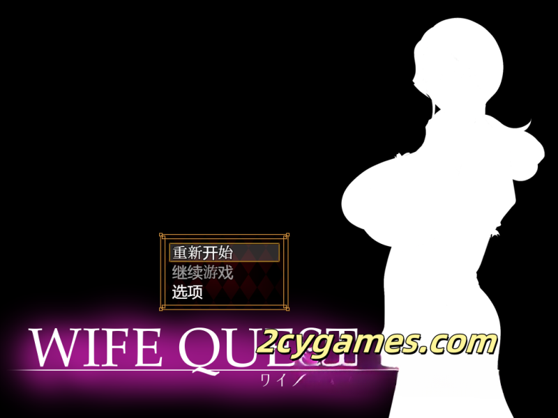 [PC+安卓Joi][RPG/汉化/NTR]妻子的真面目 WIFE QUEST [982M]-2cygames