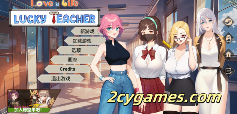 [PC] [SLG/动态/官中] 爱与生活：幸运老师 v3.1.1 Love n Life: Lucky Teachers [4.91G]-2cygames