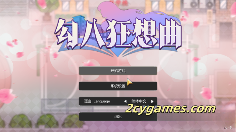 PC][SLG/官中/动态]勾八狂想曲 Ver3.0.0 官方中文步兵版[更新/3.45G]-2cygames