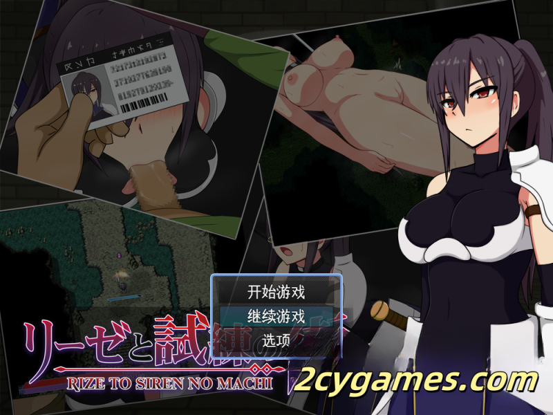 [PC+安卓] [日系RPG/汉化] 莉泽与试炼之街 汉化版 [1.75G]-2cygames