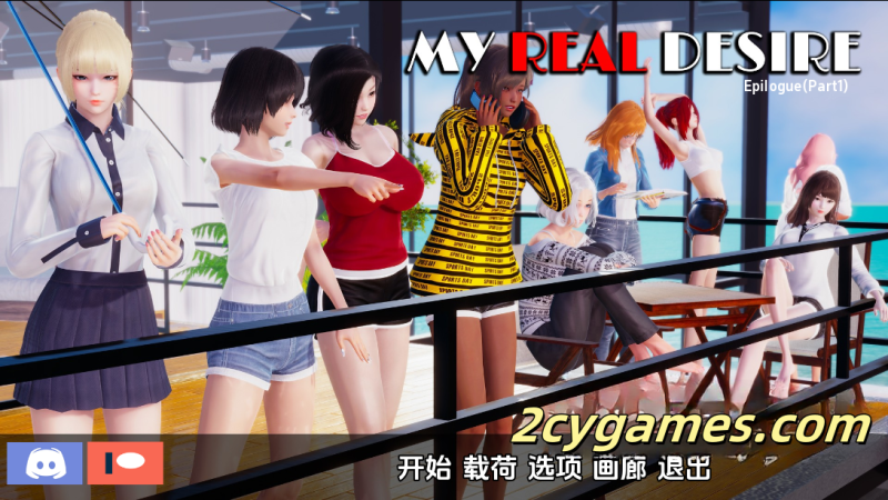 [PC+安卓][亚洲SLG/动态/汉化]真实情欲 我真正的愿望 [Epilogue P1] My Real Desire[6.47G]-2cygames