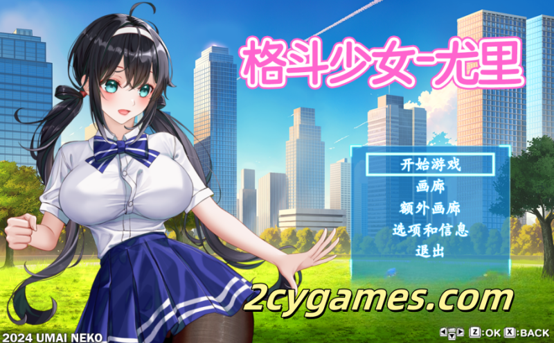 [PC] [ACT/官中/全动态] 格斗少女尤里 FIGHTING GIRL YURI V.005 [202M]-2cygames