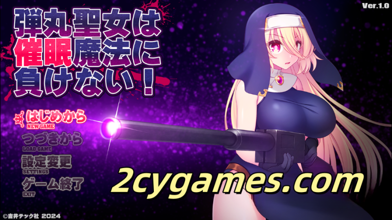 [PC][RPG/云汉化]子弹圣女不会输给催眠魔法！Ver1.0 [1.52G]-2cygames