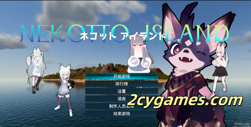 [PC][ACT/官中/动态/3D]NEKOTTO岛 nekotto island 官方中文版【3G】-2cygames