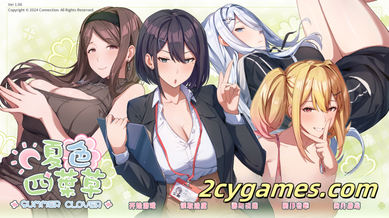 [PC] [SLG/官中/全金币存档/更新] 夏色四叶草 Ver1.06 官方中文版 [5.01G]-2cygames