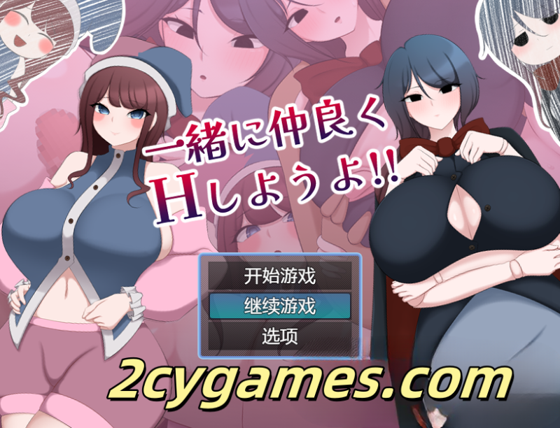 [PC+安卓][日系RPG/汉化] 我们一起做爱吧！！汉化版 [1.1G]-2cygames