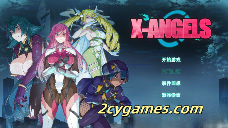 [PC] [SLG/PC/官中] 超能X天使 官方中文步兵版 [1.5G]-2cygames