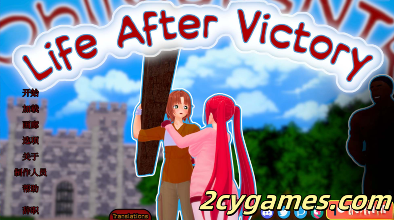 [PC+安卓][亚洲风SLG/中文/动态/NTR] 胜利后的生活 Life After Victory V0.08 官方中文步兵版[2.2G]-2cygames