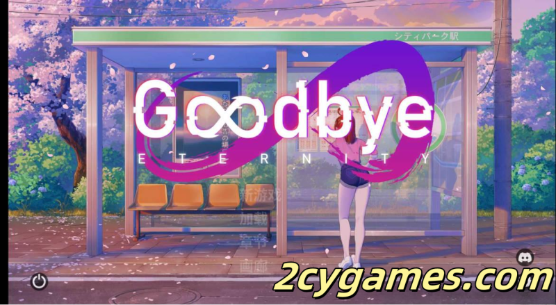 [PC+安卓] [精品SLG/汉化] 永恒不再 Good bye Eternity V0.10.1 汉化步兵版 [3G]-2cygames