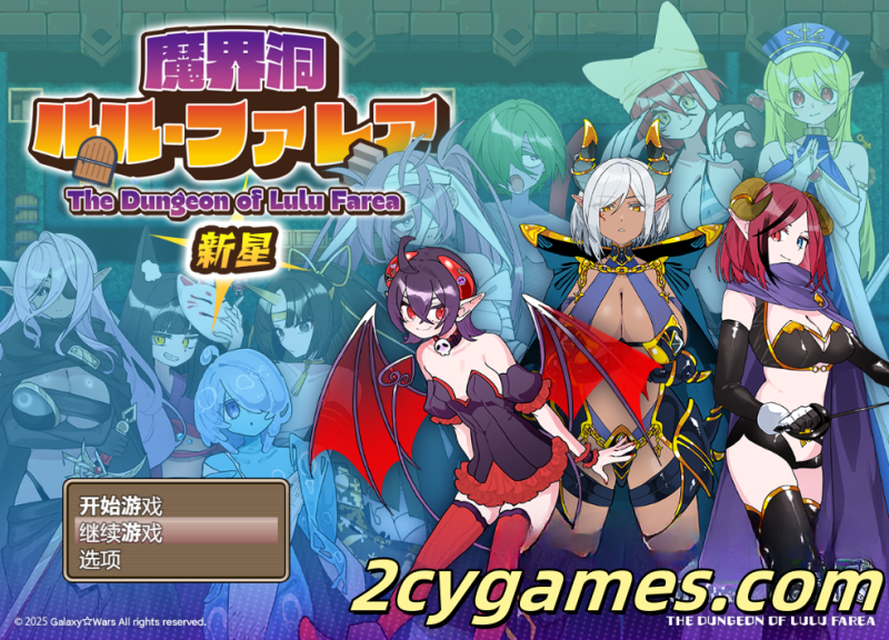 [PC+安卓Joi][日系RPG/汉化] 魔界洞.露露·法雷亚 新星 汉化版[552M]-2cygames