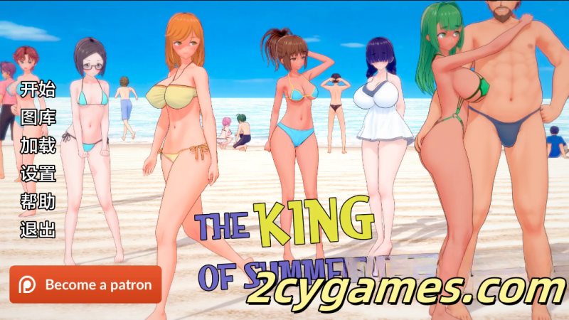 [PC+安卓][日系SLG/汉化/NTR]夏日之王 [v0.5.7-full] The King of Summer [6.1G]-2cygames