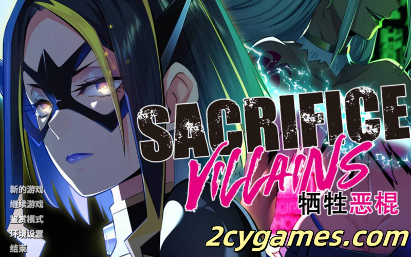 [PC][拔作ADV/官中]献祭恶之异能者：SACRIFICE VILLAINS 改造坏人 牺牲恶棍 官方中文版 [6.58G]-2cygames
