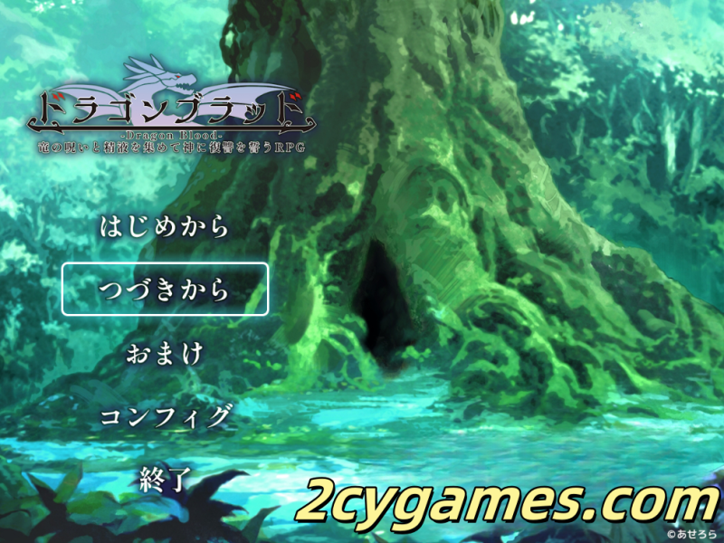 [PC][日系精品RPG/云汉化] 龙血～以龙的诅咒和精液发誓向上帝复仇的RPG～ 汉化版 [4.5G]-2cygames