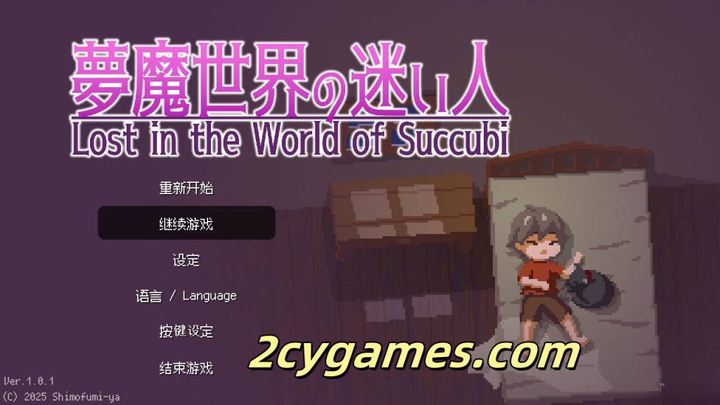 [PC+安卓] [ACT/像素/官中] 梦魔世界的迷失者 Ver1.01+全CG [1.22G]-2cygames