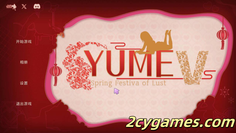 [PC][SLG/官中/步兵] 梦5：春节 YUME 5 Spring Festival of Lust 官方中文步兵版 [3.56G]-2cygames