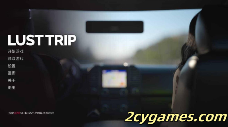 [PC][欧美SLG/官中/动态]欲望之旅 Lust Trip v1.0 官方中文版 [703M]-2cygames