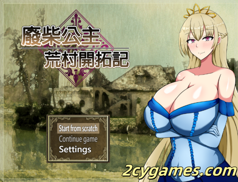 [PC][日系RPG/官中/动态] 废柴公主荒村开拓记 官中步兵版[975M]-2cygames