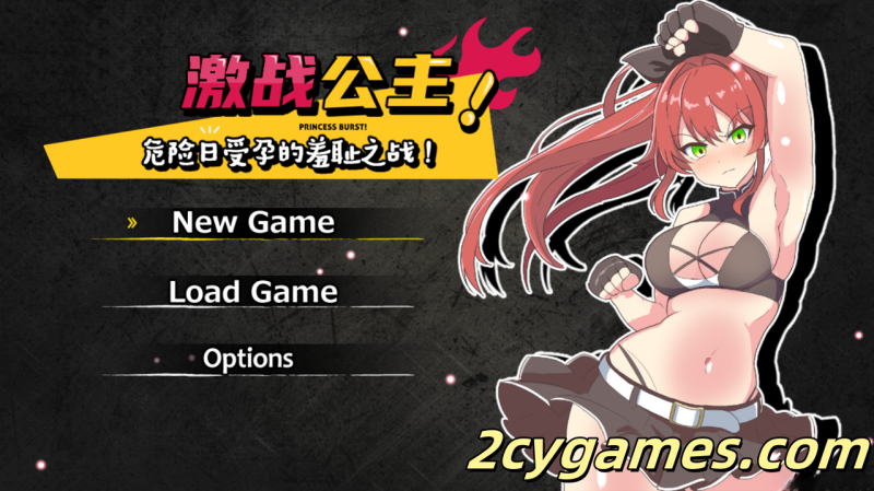 [PC] [日系RPG/官中/步兵] 激战公主！危险日受孕的羞耻之战！ver1.02 官方中文步兵版 [734M]-2cygames