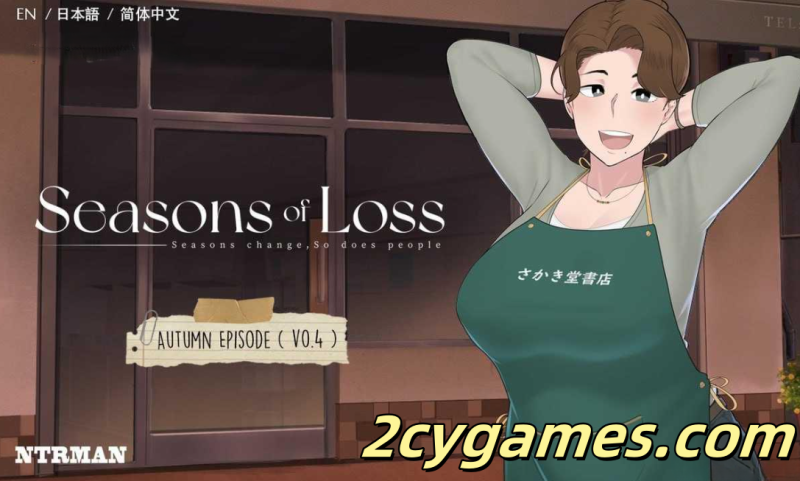 [PC][SLG/官中/步兵/NTR] 迷失的季节 Seasons of Loss ver1.0 官方中文步兵版 [2.71G]-2cygames