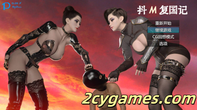 [PC+安卓joi] [RPG/官中/动态] 抖M复国记 V1.01 官方中文无修版 [2.03G]-2cygames
