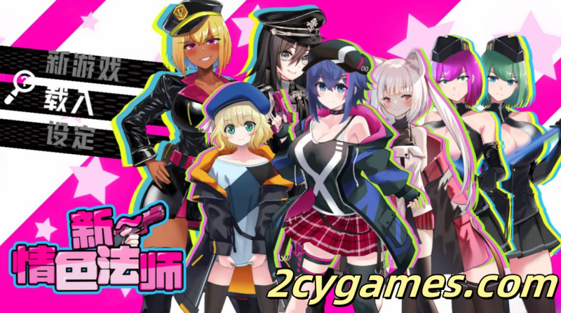 [PC][RPG/官中/战斗H]新～情色法师 にゅ～エロマンサー 官方中文步兵版[2.05G]-2cygames