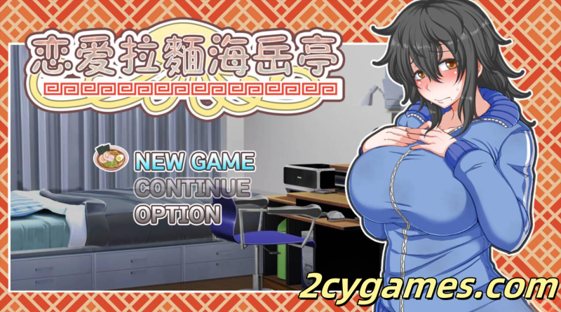 [PC][RPG/官中/动态] 恋爱拉麵海岳亭~ くらげらいふ Ver1.44 官方中文步兵版 [1.88G]-2cygames