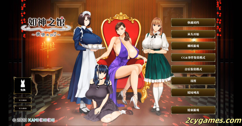 [PC] [SLG/官中/动态] 乳神之馆～欲望的247～ ver1.07 官方中文步兵版 [4.06G]-2cygames