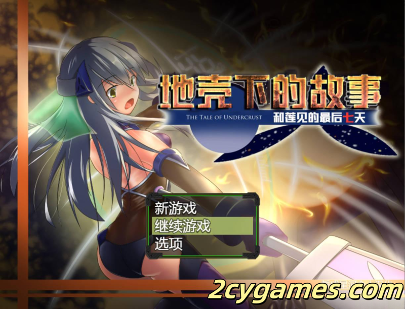 [PC+安卓joi] [RPG/精翻/变身]地壳下的故事-和莲见的最后七天 -テイル・アンダークラスト -ハスミと最後の7日間-+全回想[895M]-2cygames