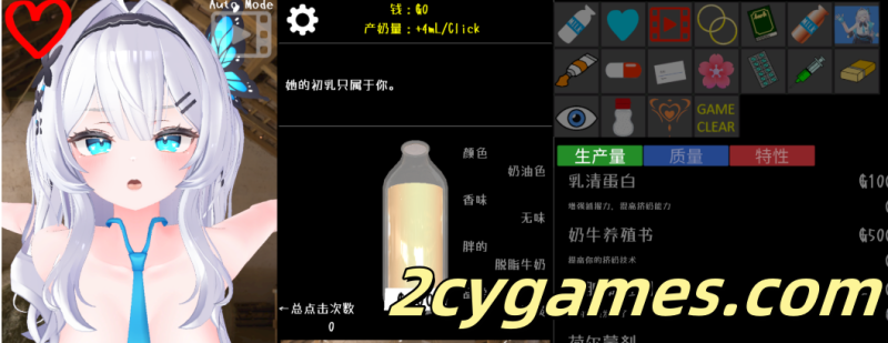 [PC][日系SLG/中文/全动态] 点击乳业 クリッカー乳業 官方中文版 [959M]-2cygames