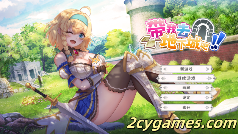 [PC][爆款SLG/官中/动态] 带我去地下城吧！！ Ver2025.2.7 v1.6.0r13 官方中文步兵版[3.48G]-2cygames