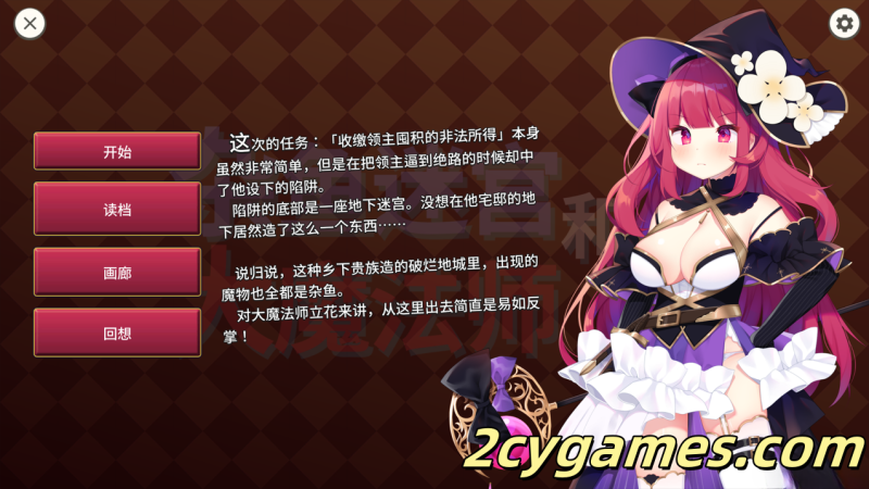 [pc][日系RPG/官中/动态] 大魔法师立花 1+2 官方中文版[604M]-2cygames