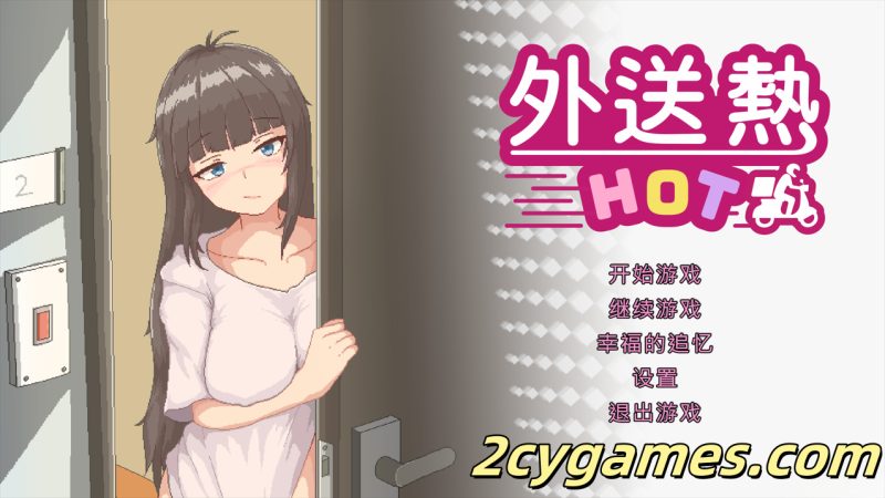 [PC][像素SLG/官中/动态] 外送热 Ver0313 官方中文步兵版 [3.34G]-2cygames
