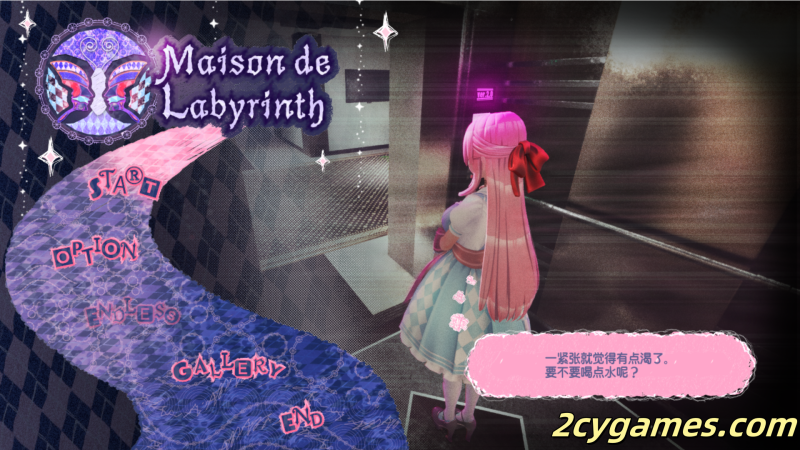 [PC][日系SLG/3D/官中/惊悚]迷宫之馆 Maison de Labyrinth Ver2.0 官方中文版[1.31G]-2cygames