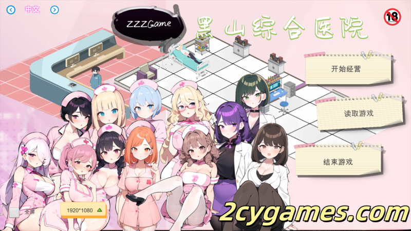 [PC][SLG/官中/动态/无码]黑山综合医院 BM General Hospital Ver2.15 官方中文步兵版[1.79G]-2cygames