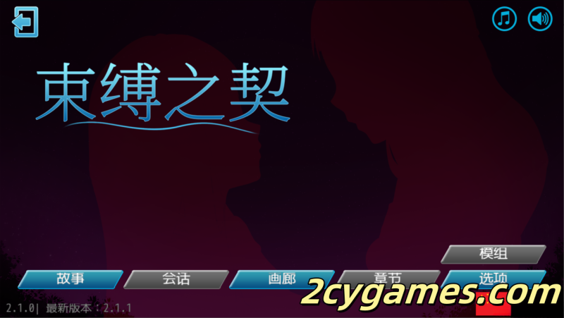 [PC][SLG/官中/动态]束缚之契 Bonds Ver2.1.1 官方中文版 [450M]-2cygames