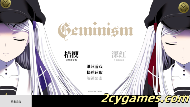 [PC][日系ADV/官中/暴力]双子座 ~不甘示弱 (Geminism ～げみにずむ) 官方中文版 [3.11G]-2cygames