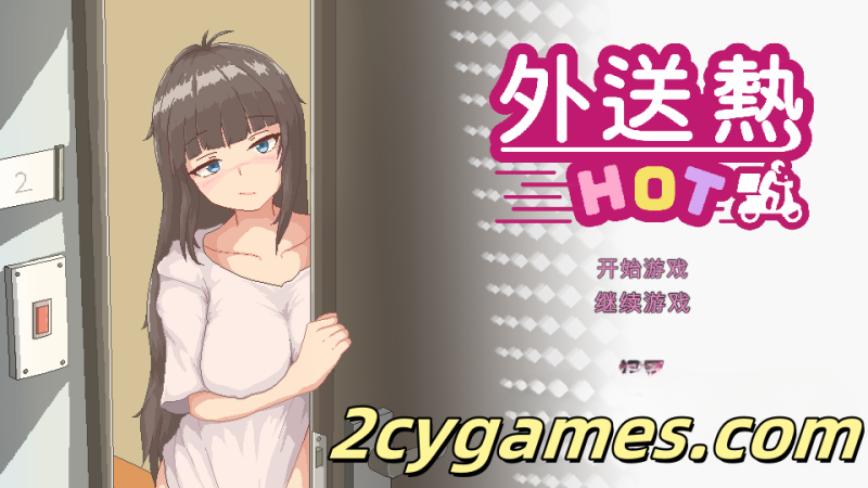 [PC] [像素SLG/官中/动态] 外送热 官方中文demo版 [2G]-2cygames