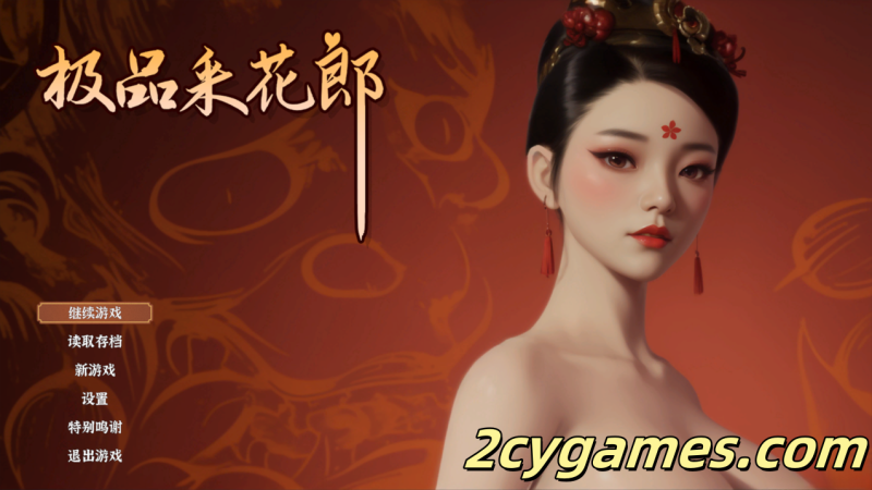 [PC][古风SLG/3D/中文/全动态] 极品采花郎 V1.3.4 官方中文步兵版 +存档[6.73G]-2cygames