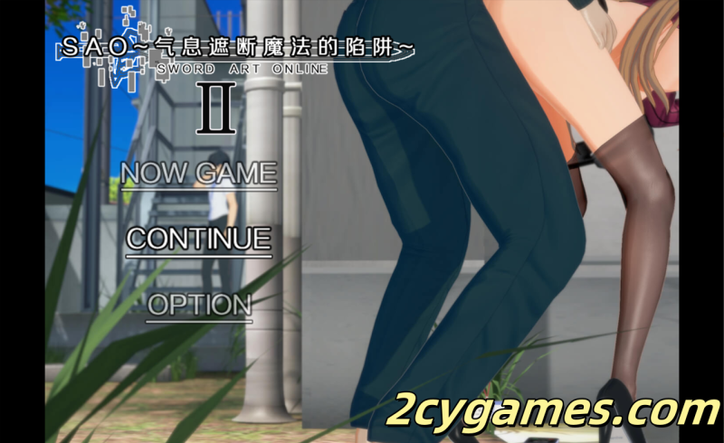 [PC+安卓joi][爆款RPG/究极NTR/动态] SAO~气息遮断魔法的陷阱Ⅱ~ ver0.75 官方中文步兵版[4.06G]-2cygames