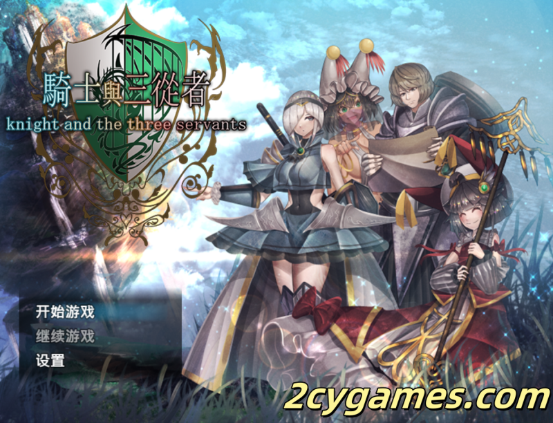 [PC][日系RPG/官中/动态] 骑士与三从者 官方中文版 [1.92G]-2cygames