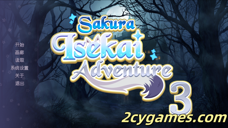 [PC][SLG/官中/动态]樱花异世界冒险3 Sakura Isekai Adventure 3 官方中文版[335M]-2cygames